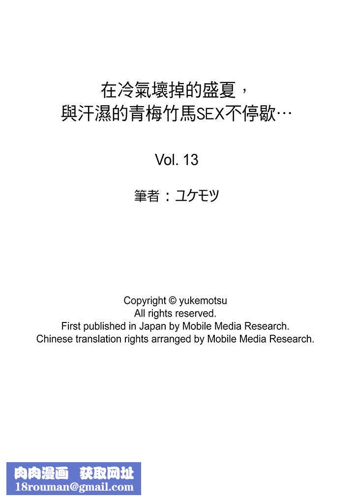 在冷气坏掉的盛夏，与汗湿的青梅竹马SEX不停歇…第13话
