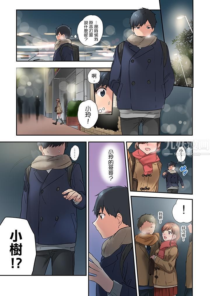 在冷氣壞掉的盛夏，與汗濕的青梅竹馬SEX不停歇…第14話