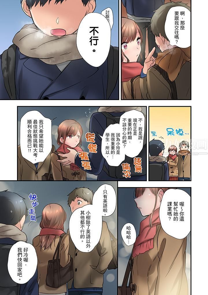 在冷气坏掉的盛夏，与汗湿的青梅竹马SEX不停歇…第14话