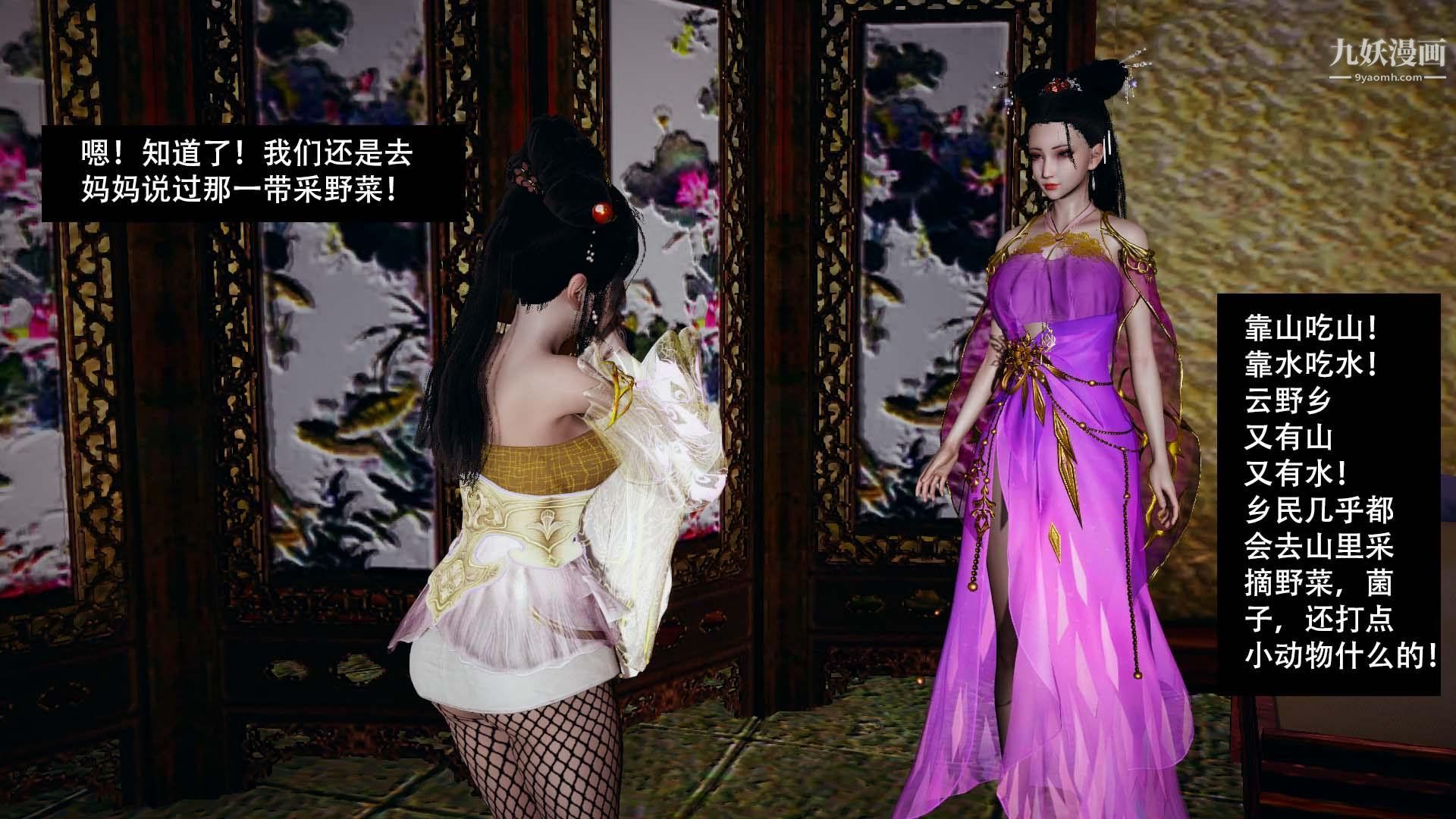 乡野云和[3D]第03话