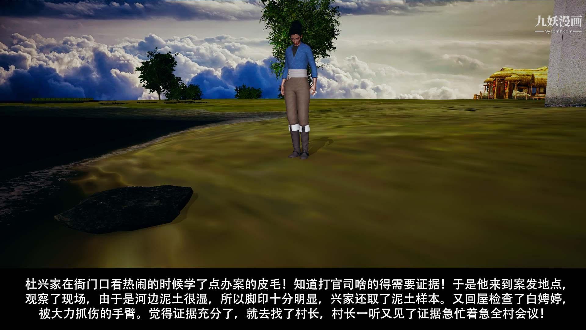 乡野云和[3D]第06话