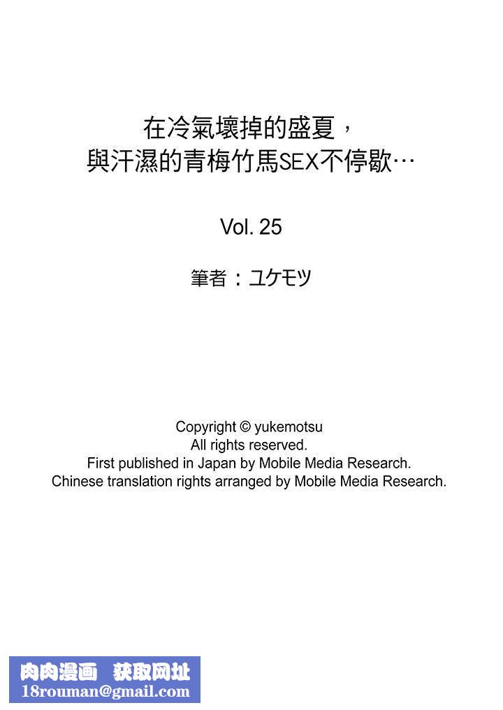 在冷气坏掉的盛夏，与汗湿的青梅竹马SEX不停歇…第25话