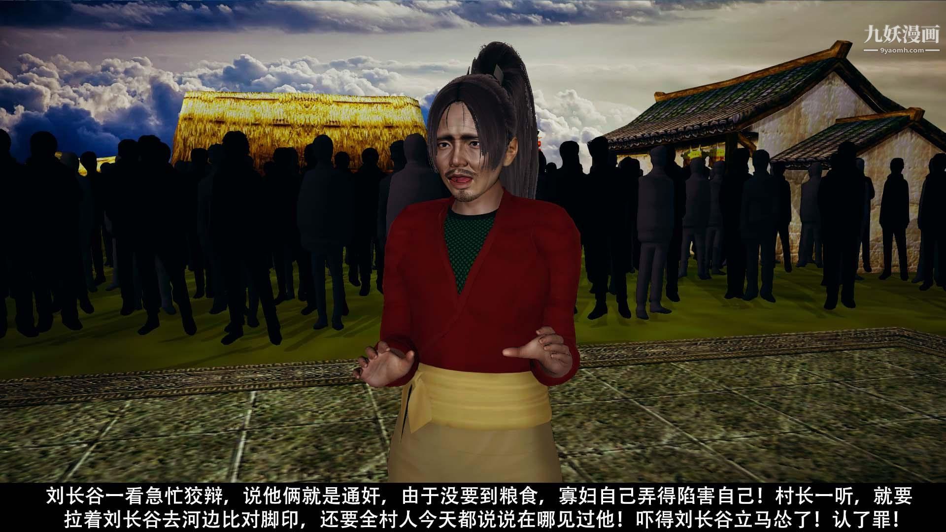 乡野云和[3D]第06话