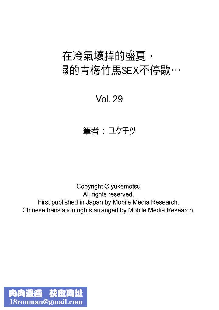 在冷气坏掉的盛夏，与汗湿的青梅竹马SEX不停歇…第29话