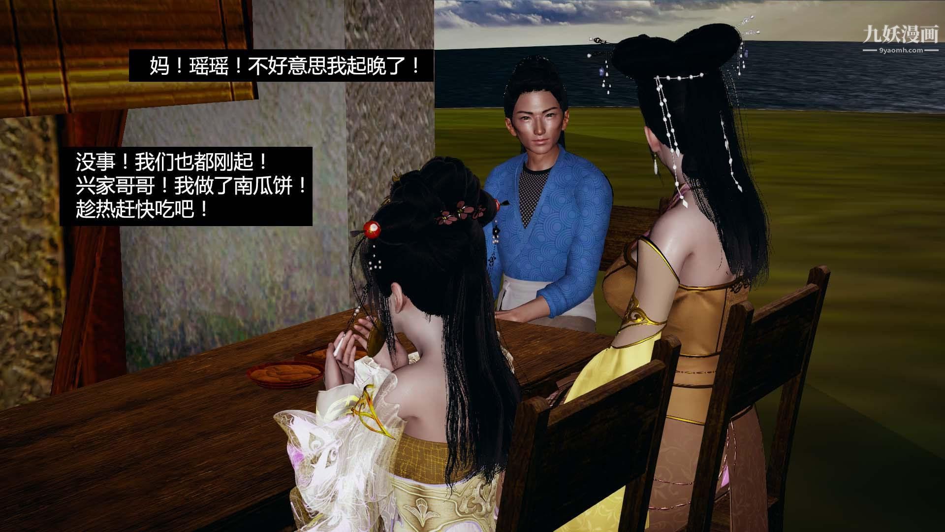 乡野云和[3D]第11话