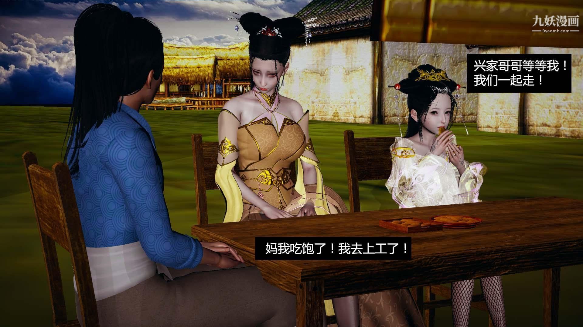 乡野云和[3D]第11话