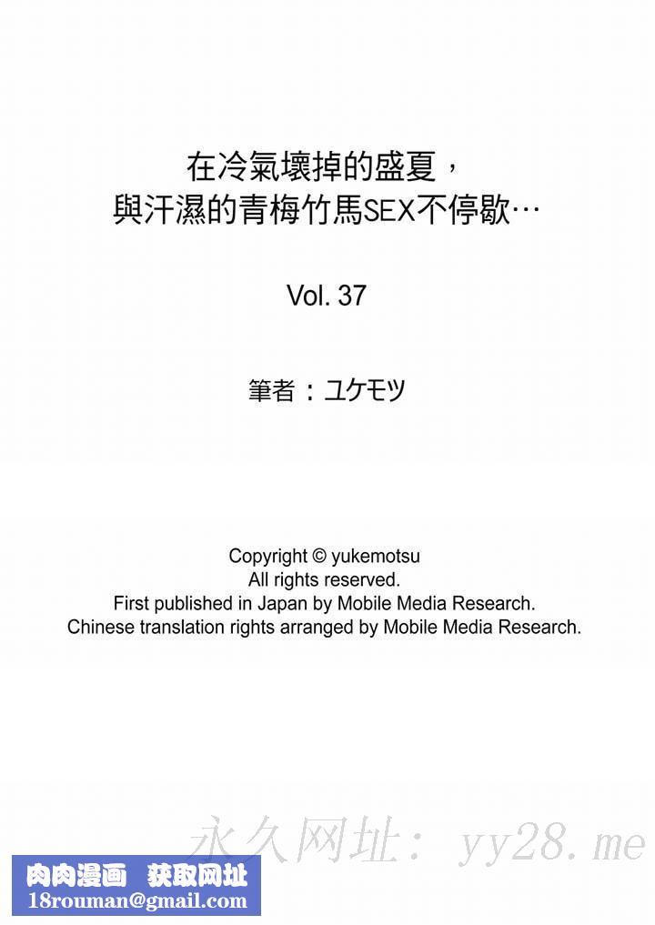 在冷气坏掉的盛夏,与汗湿的青梅竹马SEX不停歇…第37话