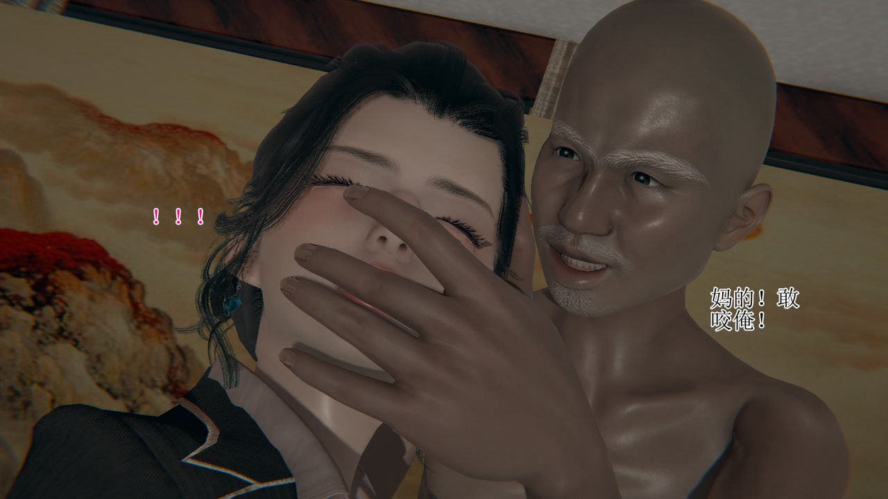 [3D]被胁迫的杜秘书第03话