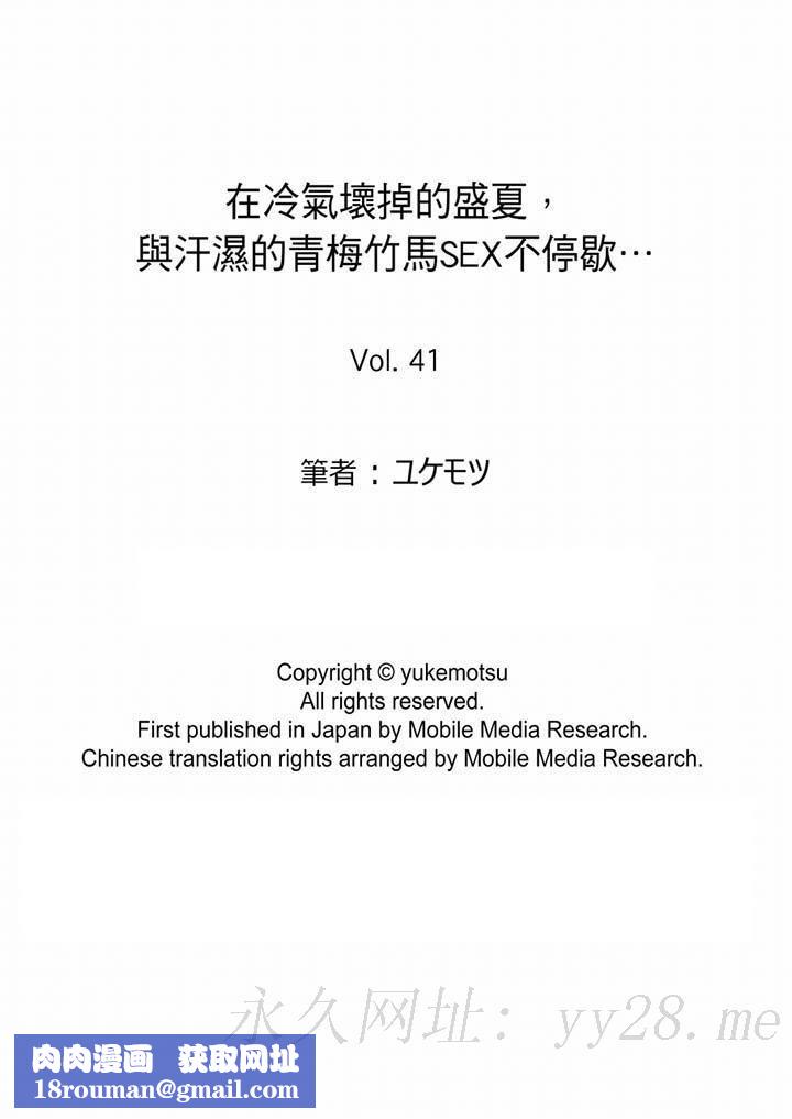 在冷气坏掉的盛夏，与汗湿的青梅竹马SEX不停歇…第41话