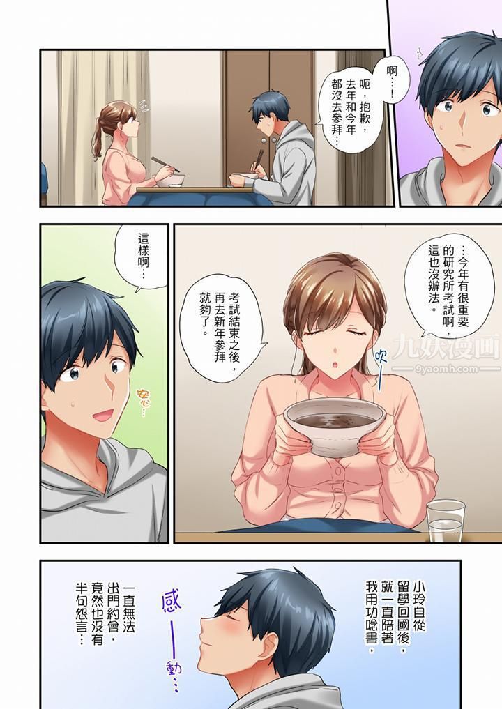 在冷氣壞掉的盛夏，與汗濕的青梅竹馬SEX不停歇…第43話