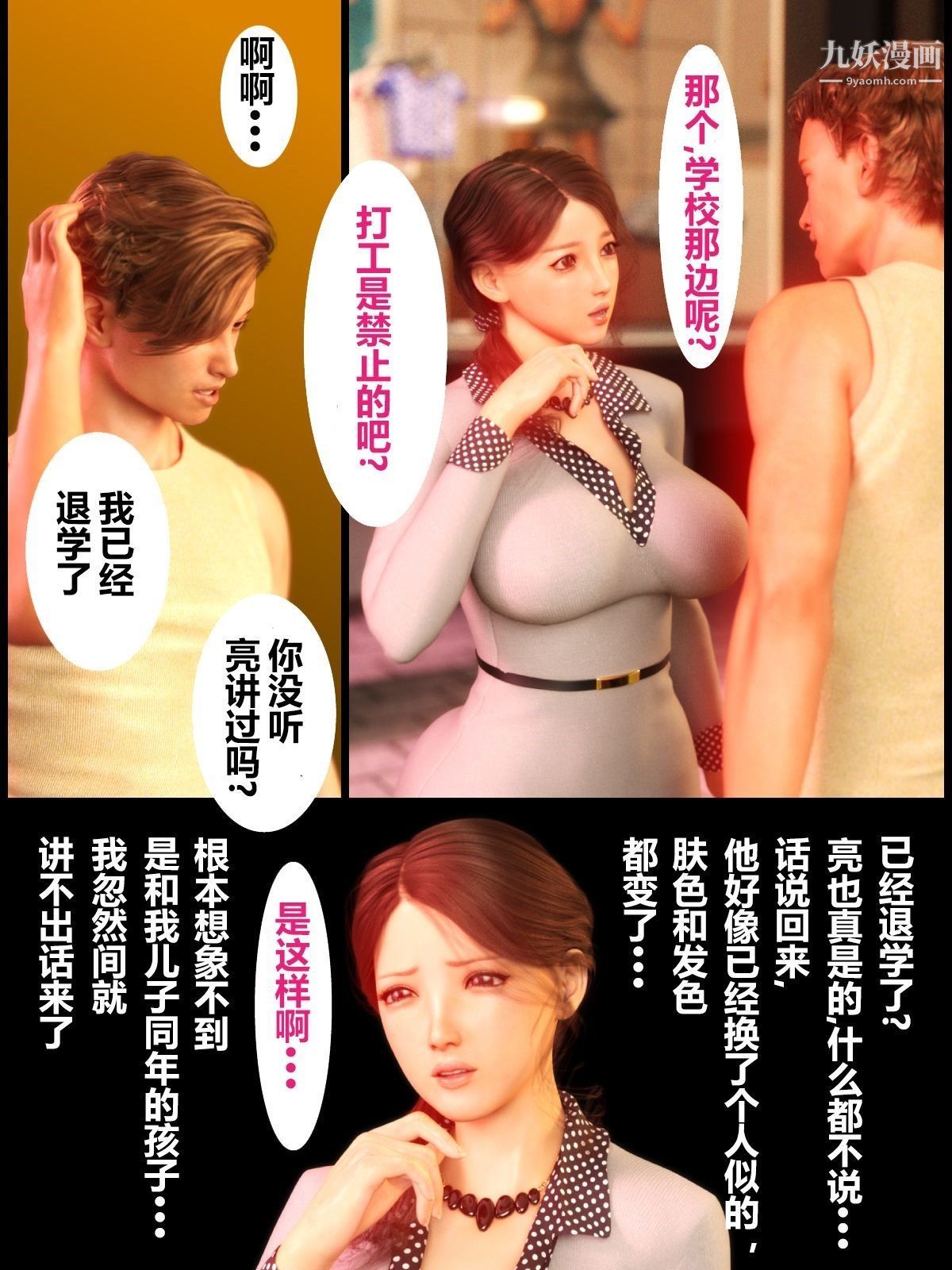 就算妈妈被别人NTR了[3D精品]前编【第1话】