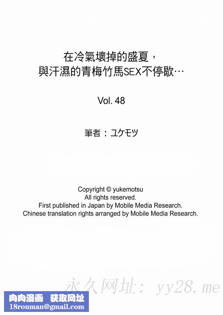 在冷气坏掉的盛夏,与汗湿的青梅竹马SEX不停歇…第48话