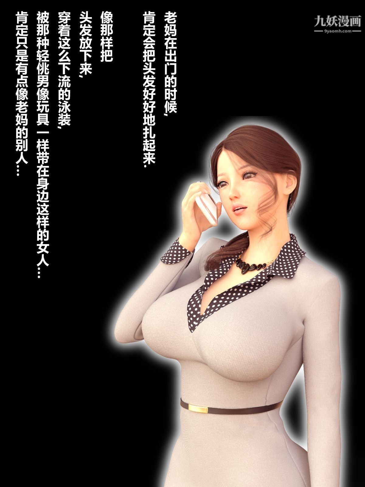 就算妈妈被别人NTR了[3D精品]前编【第5话】