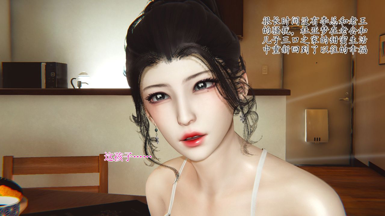 [3D]被胁迫的杜秘书第08话