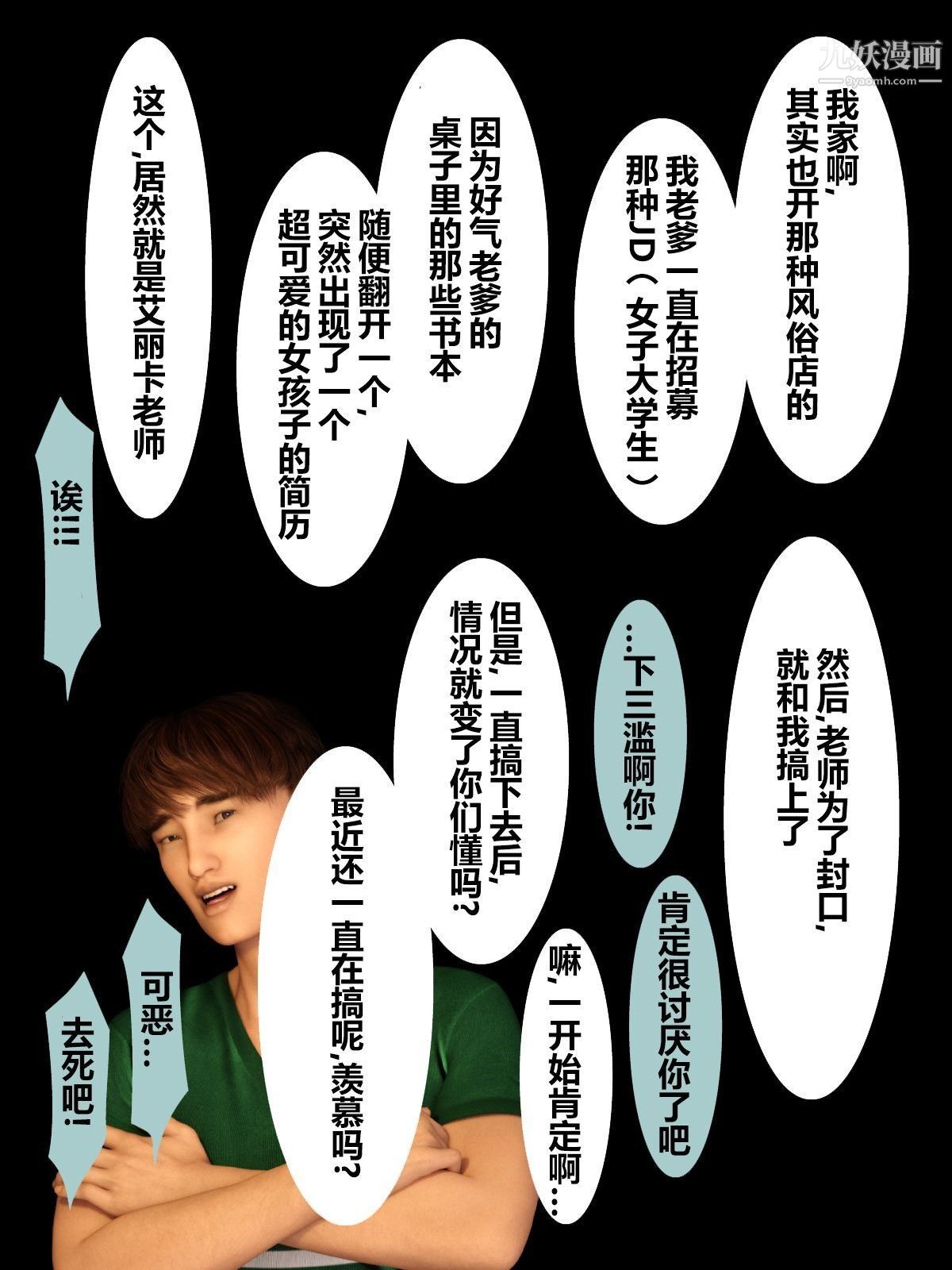 就算妈妈被别人NTR了[3D精品]前编【第8话】