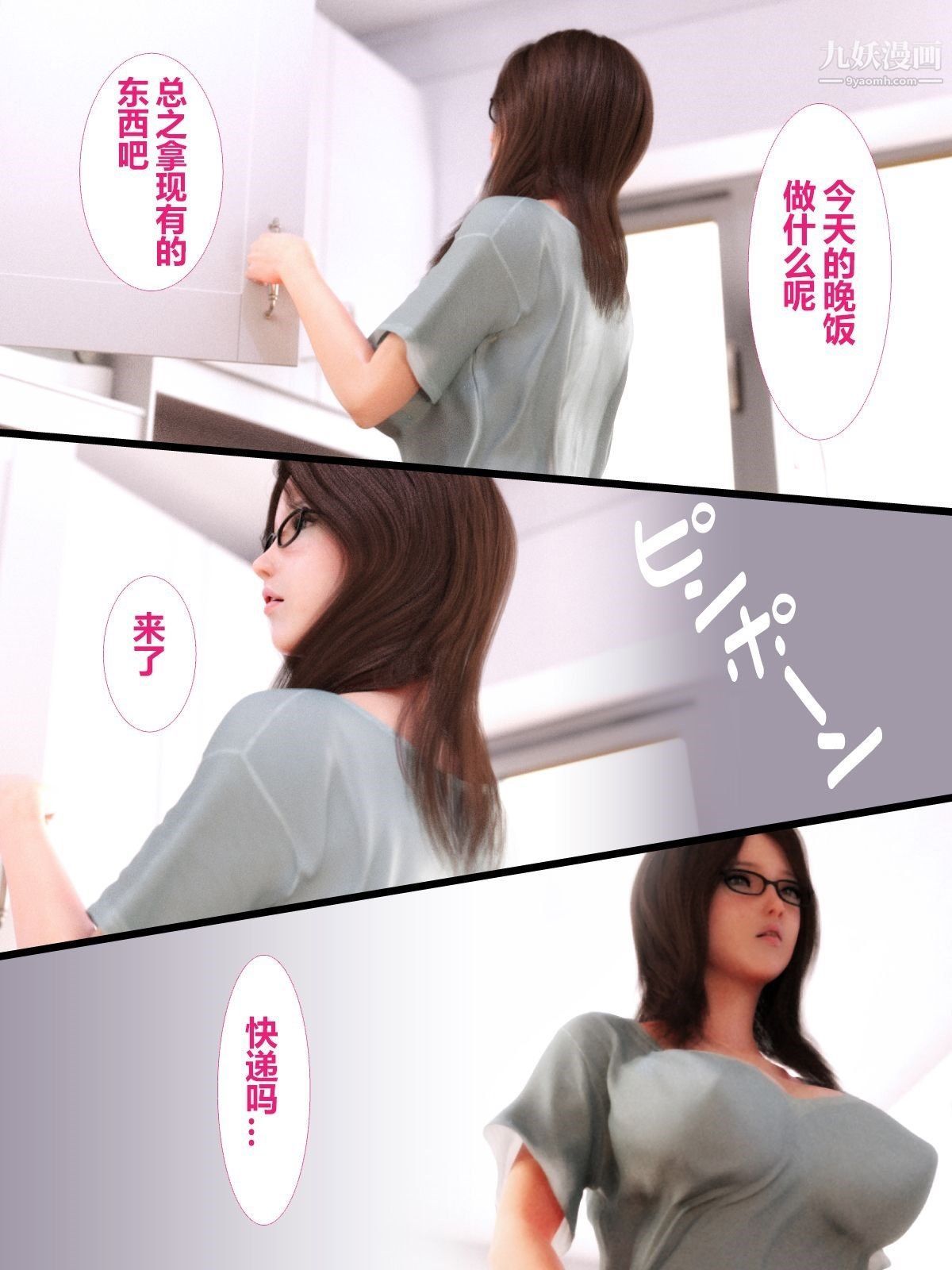 就算妈妈被别人NTR了[3D精品]前编【第10话】