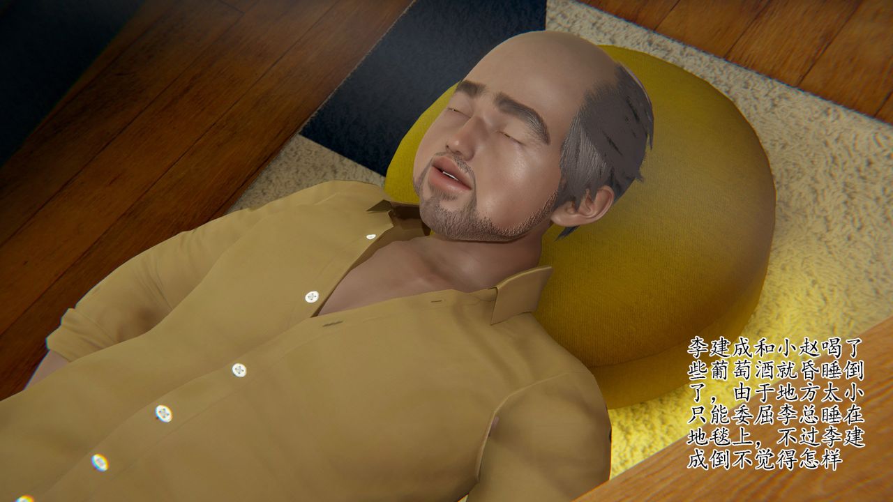 [3D]被胁迫的杜秘书第11话