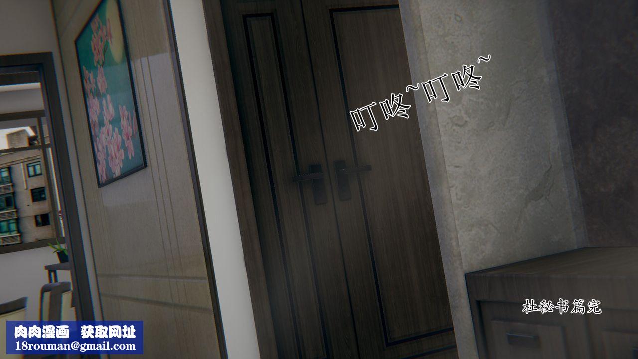 [3D]被胁迫的杜秘书第14话-最终话