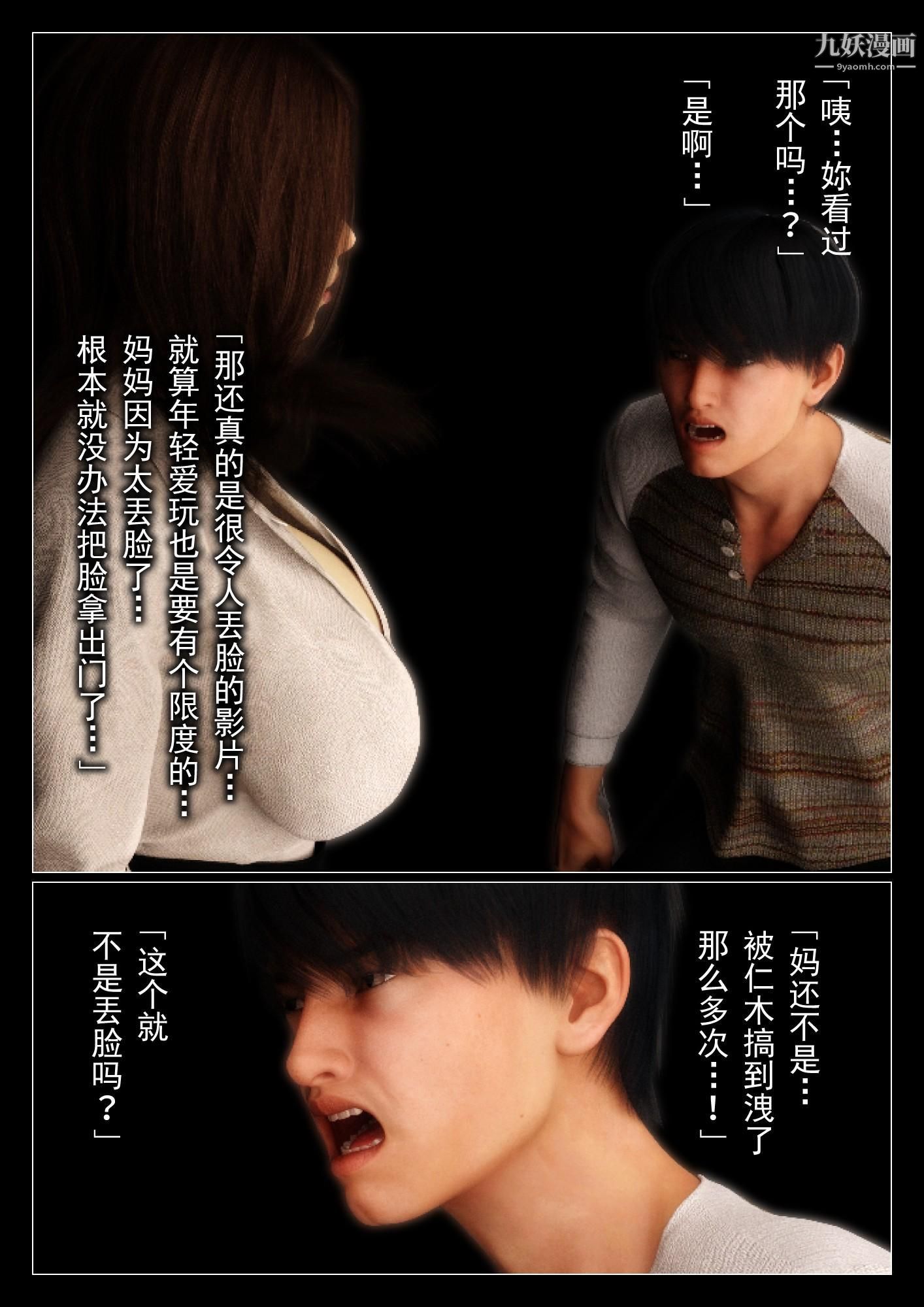 就算妈妈被别人NTR了[3D精品]2后篇【第08话】