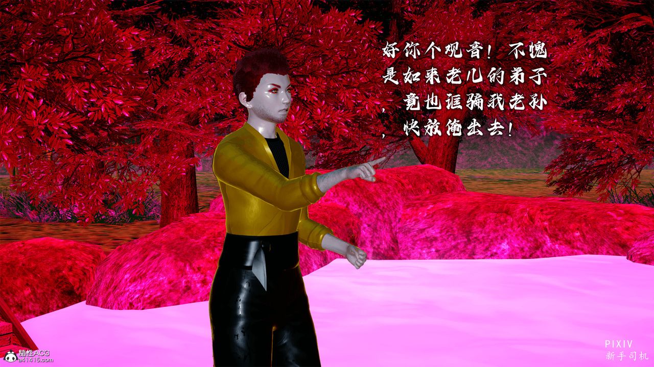 [3D]嘻油纪第02话