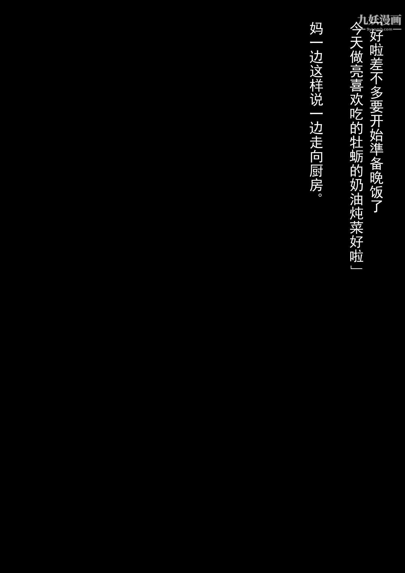 就算妈妈被别人NTR了[3D精品]2后篇【第09话】