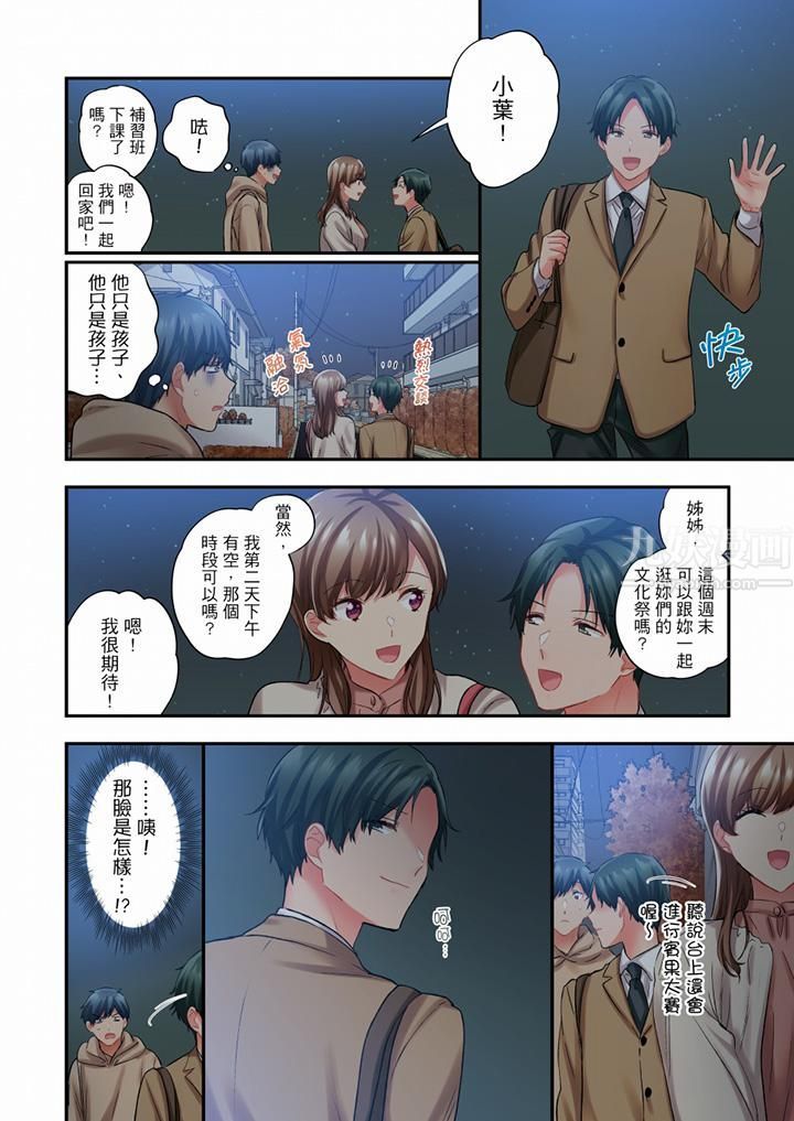 在冷气坏掉的盛夏,与汗湿的青梅竹马SEX不停歇…第84话