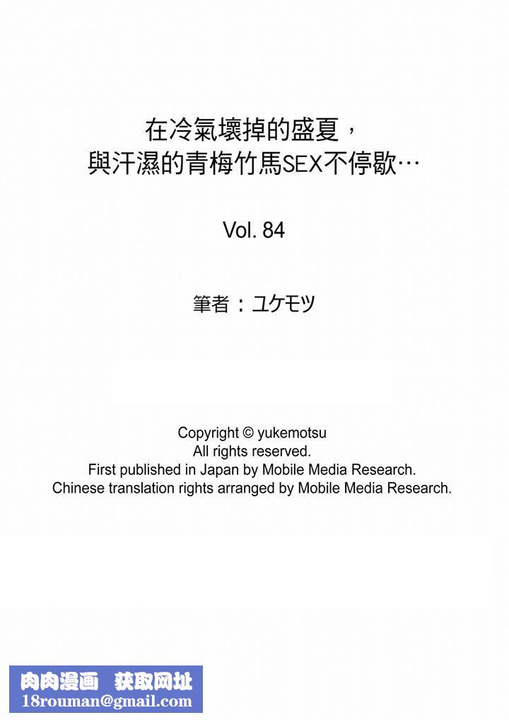在冷气坏掉的盛夏,与汗湿的青梅竹马SEX不停歇…第84话