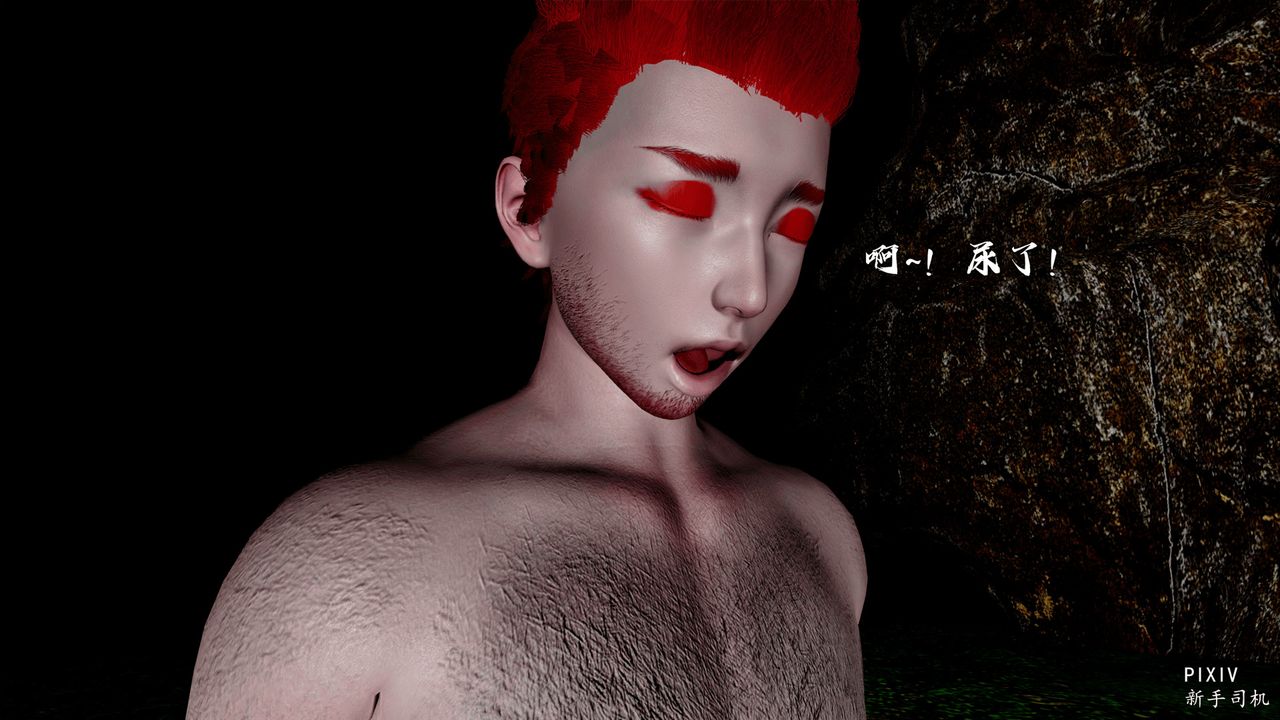 [3D]嘻油紀第03話