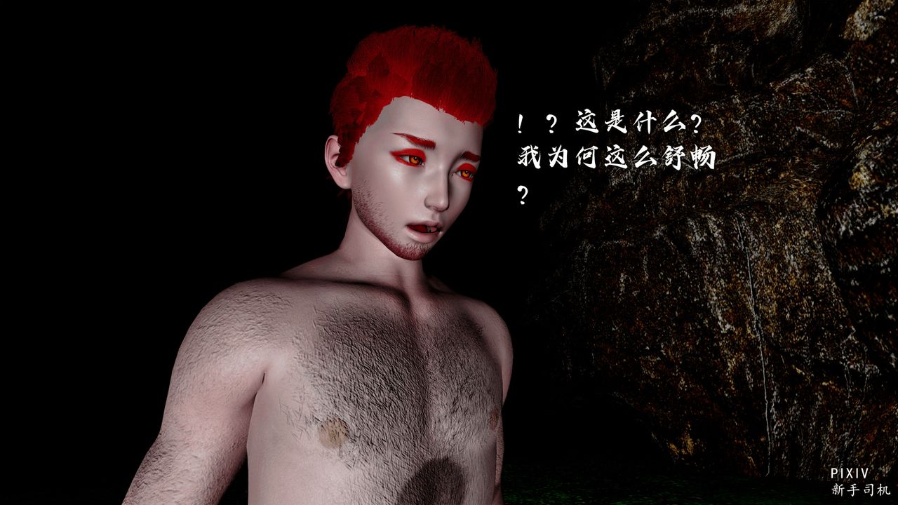 [3D]嘻油纪第03话