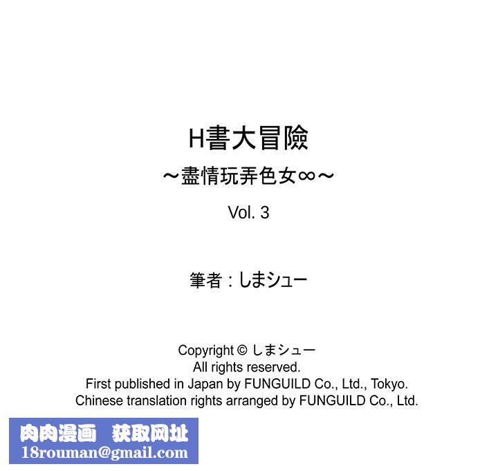 H書大冒險第3話
