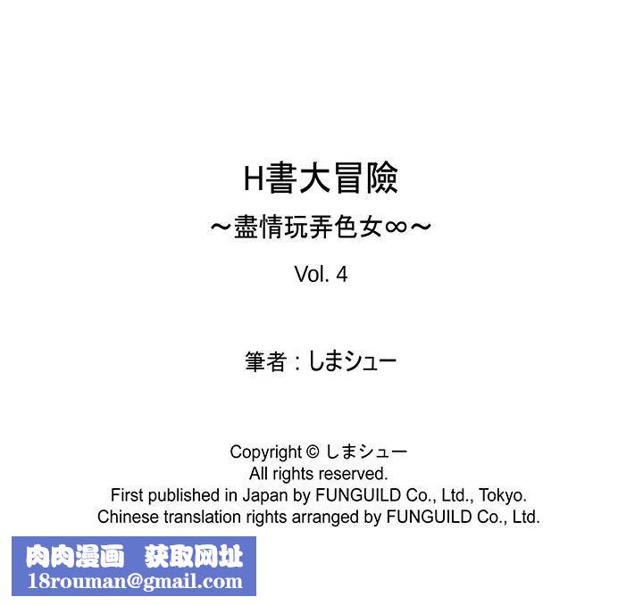 H书大冒险第4话