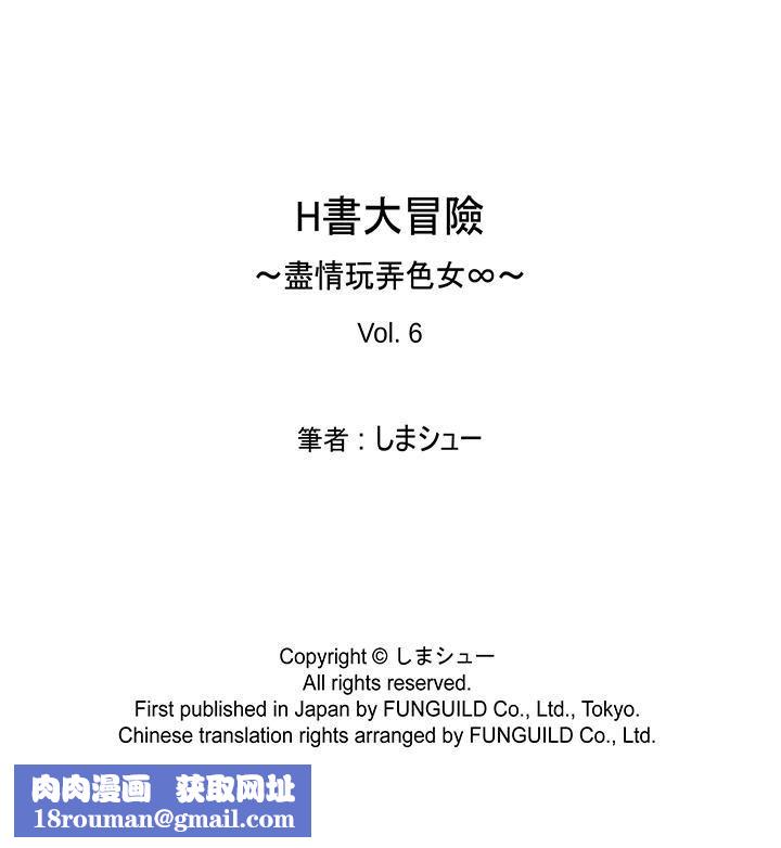 H书大冒险第6话