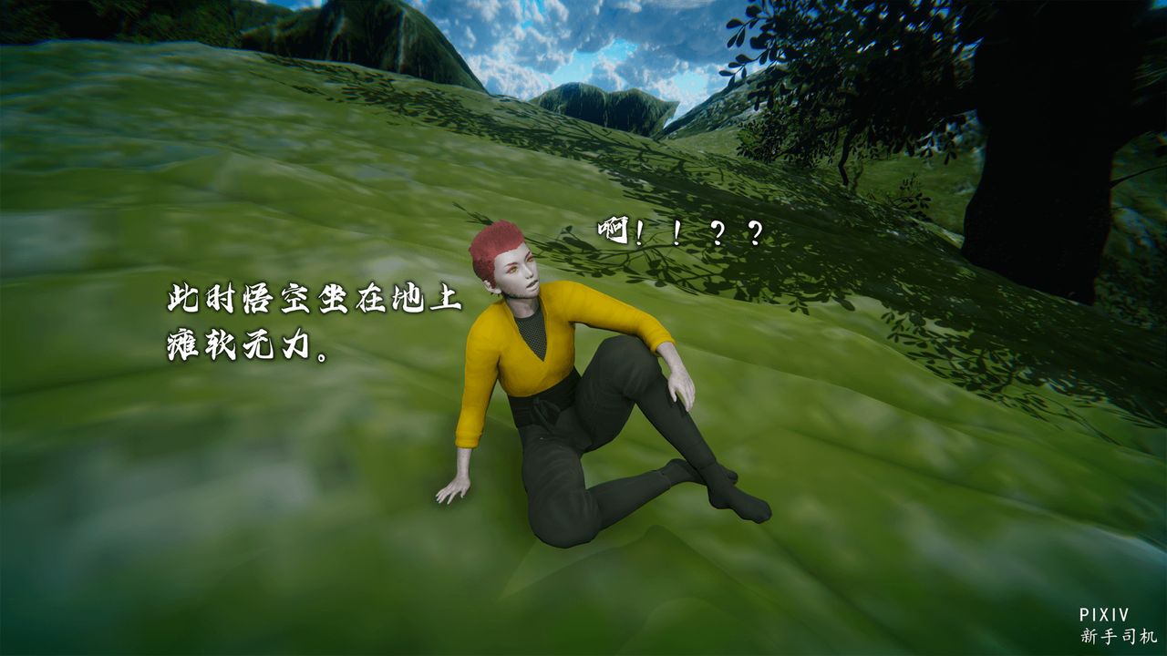 [3D]嘻油纪第05话