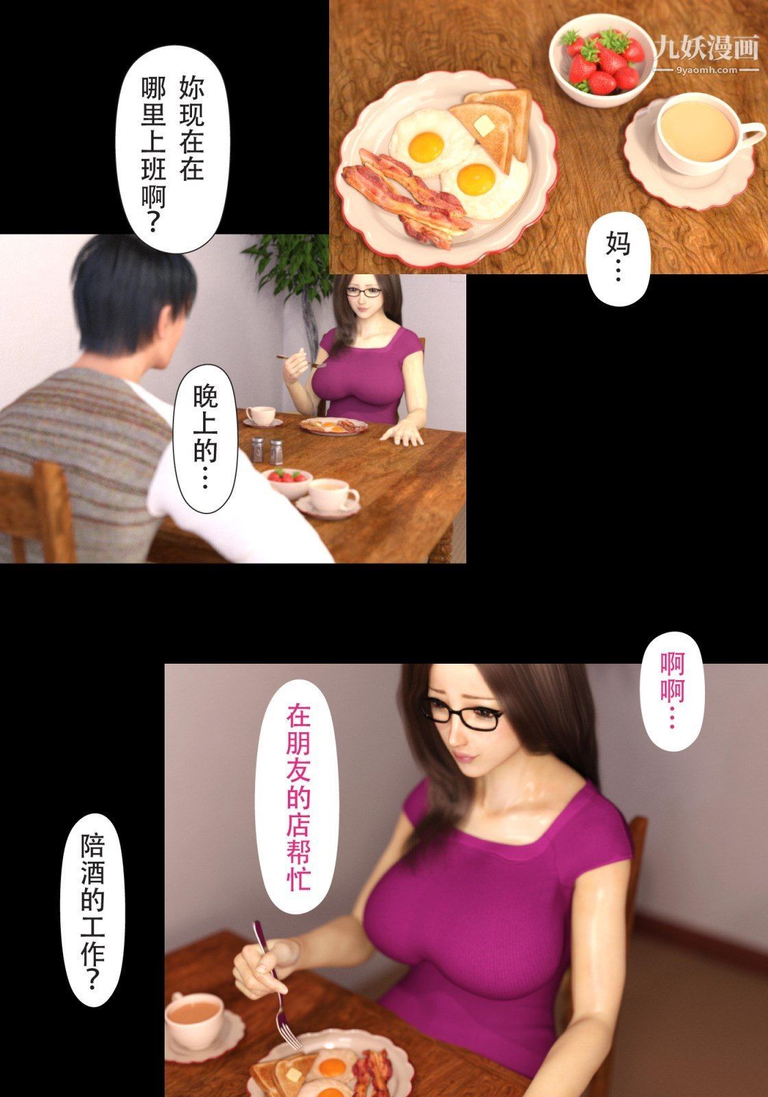 就算妈妈被别人NTR了[3D精品]续编【第2话】