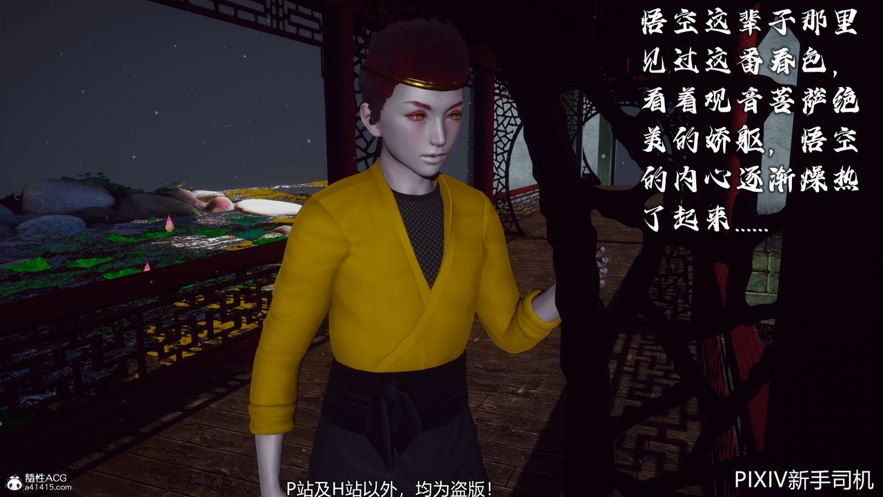 [3D]嘻油纪第06话