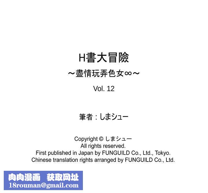 H书大冒险第12话