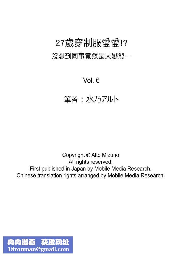 27歲穿製服愛愛!第6話