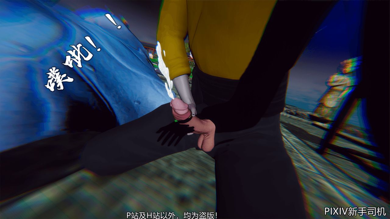 [3D]嘻油纪第10话-最终话