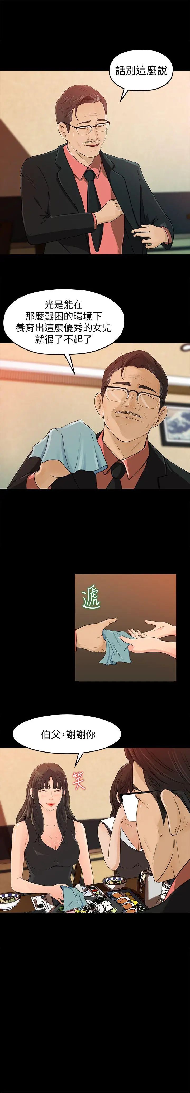 媳妇的诱惑第1话-可恶的媳妇