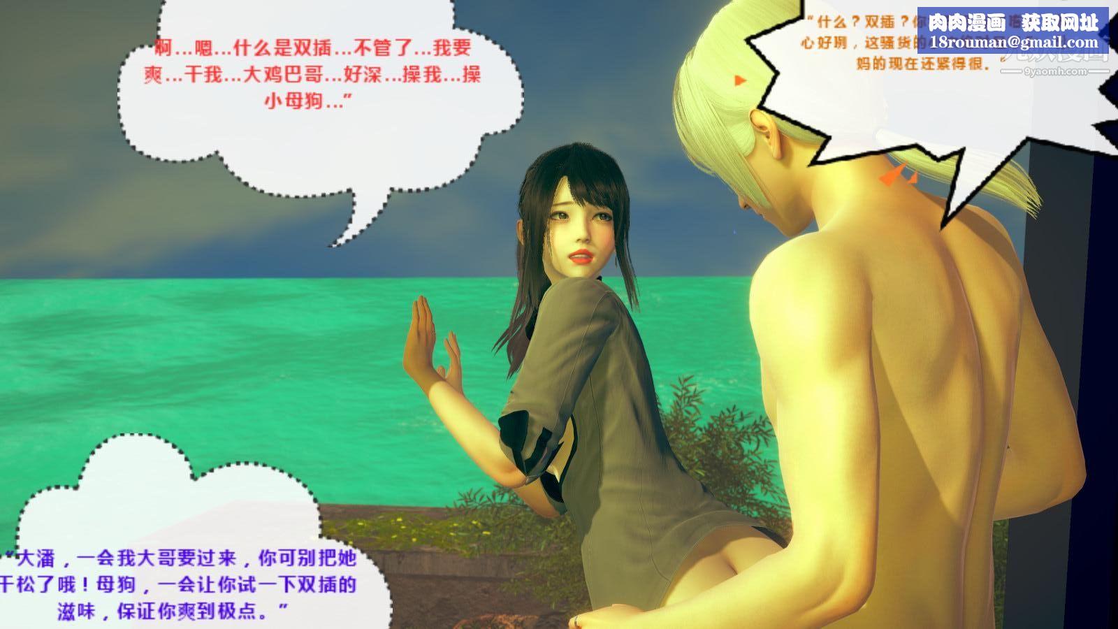 异地女友[3D]04-胁迫【第03话】