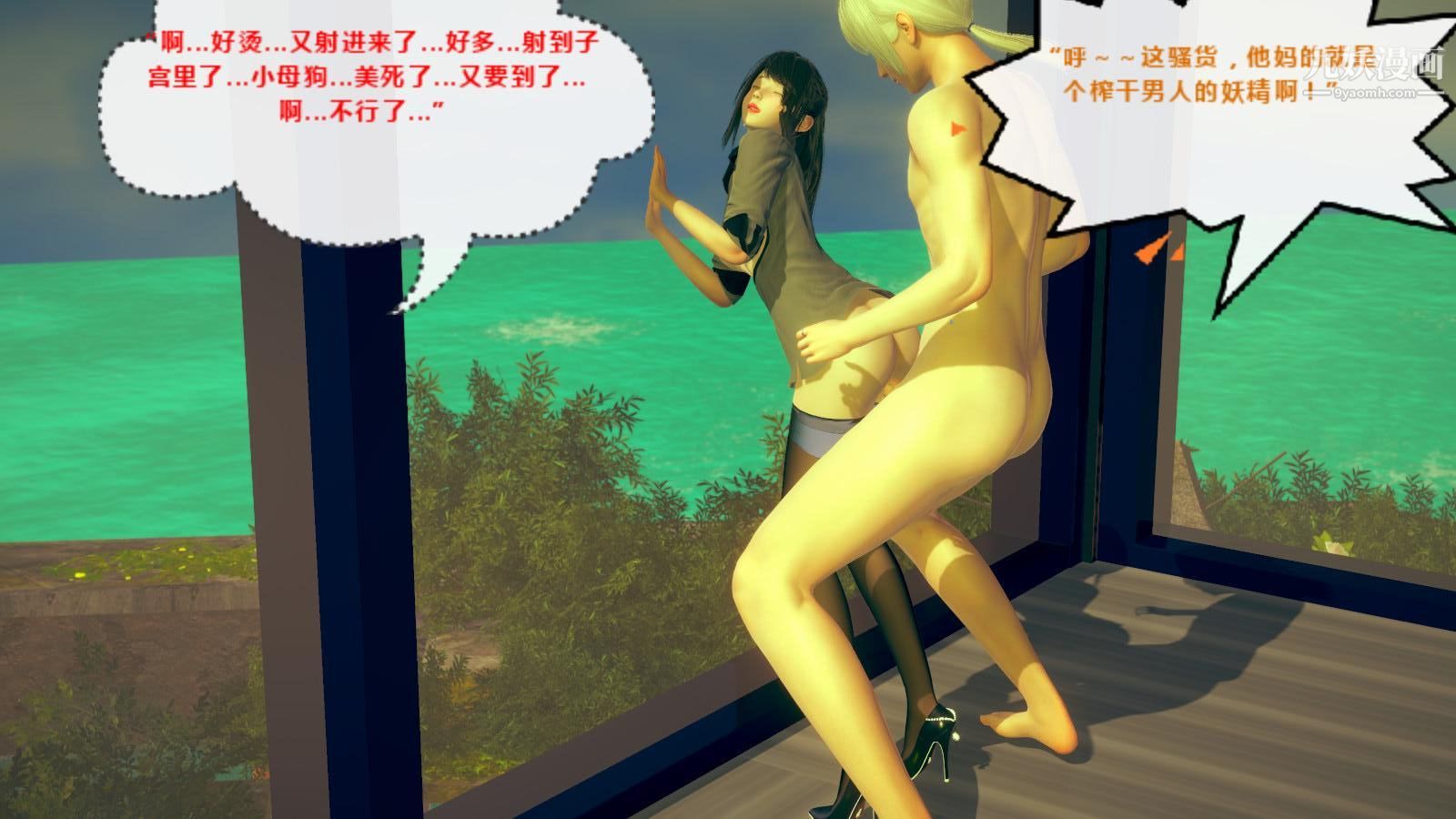 异地女友[3D]04-胁迫【第03话】