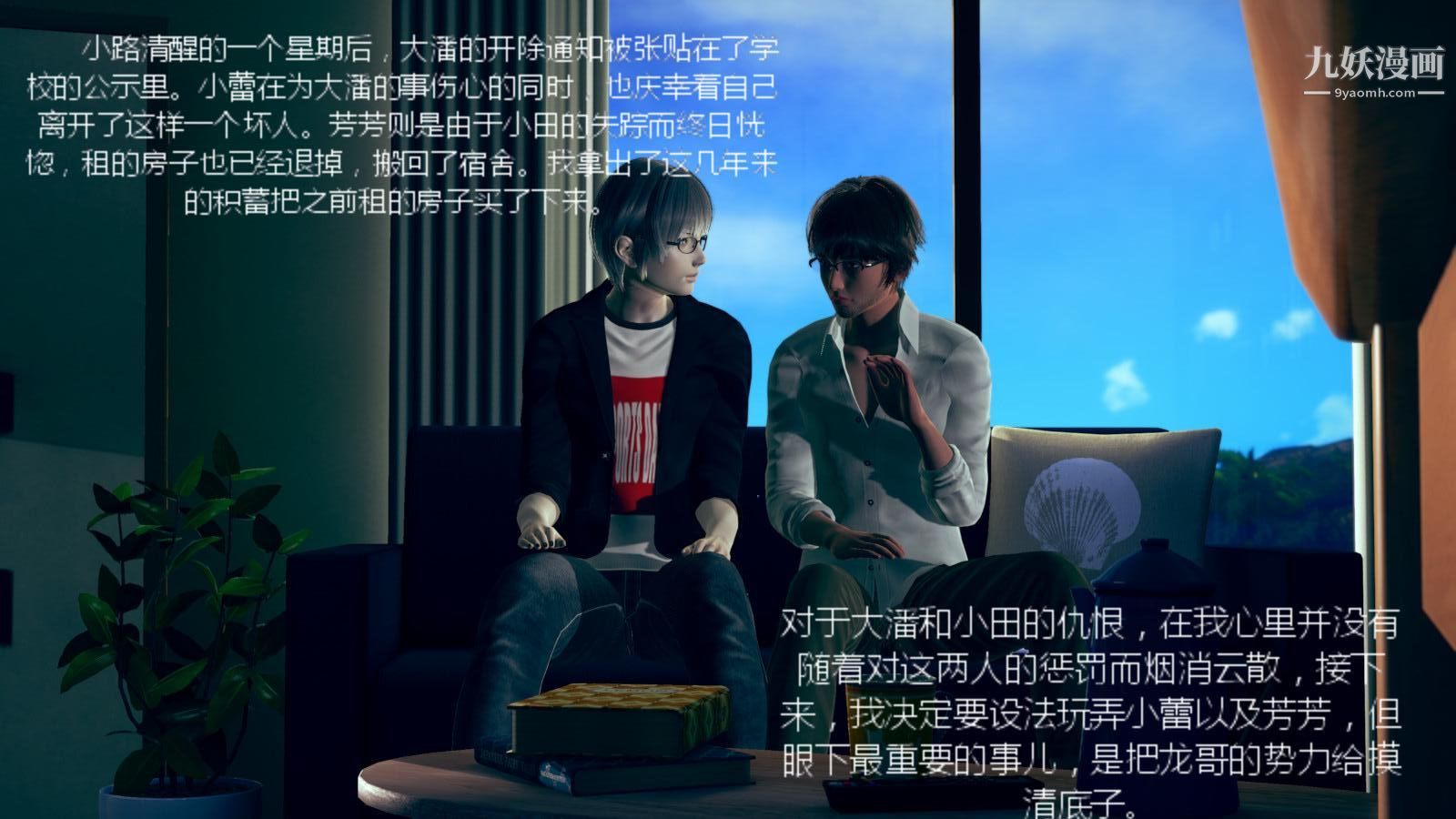 异地女友[3D]04-胁迫【第03话】