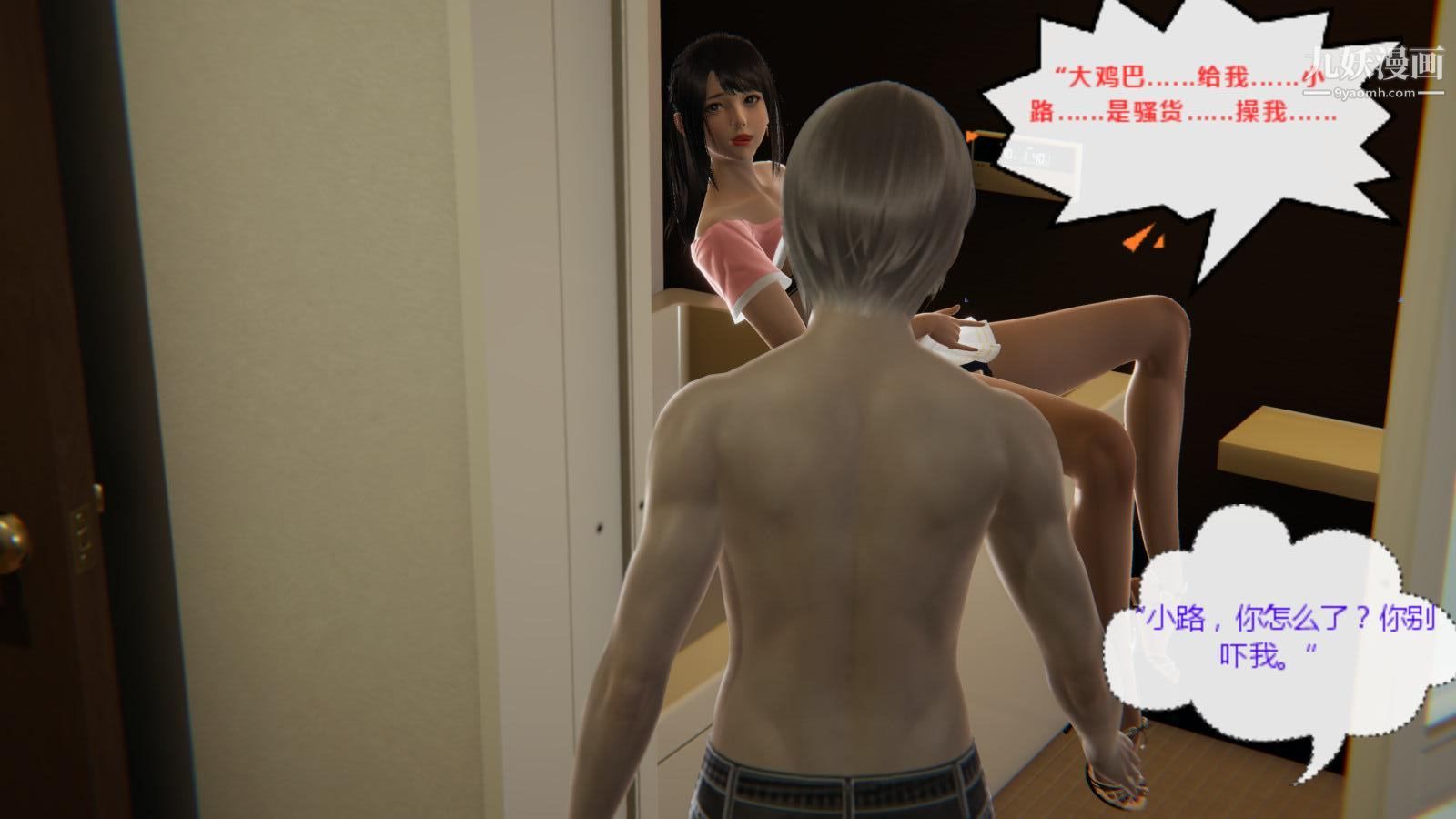 异地女友[3D]04-胁迫【第03话】