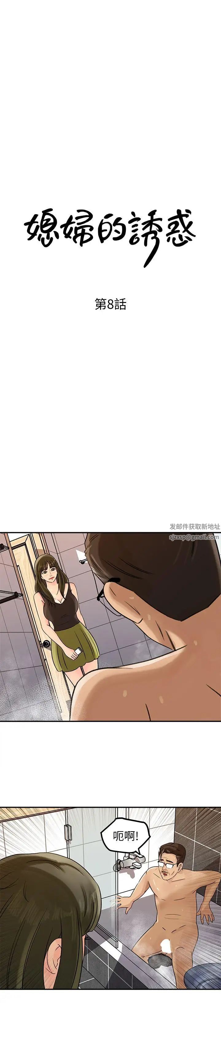 媳妇的诱惑第8话-幼齿媳妇服侍我入浴