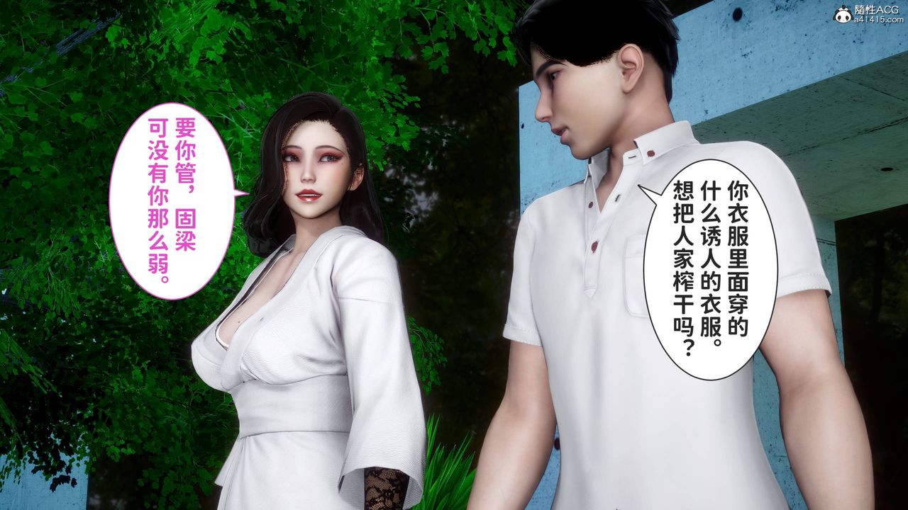 [3D]紅杏墻外番外篇第06話