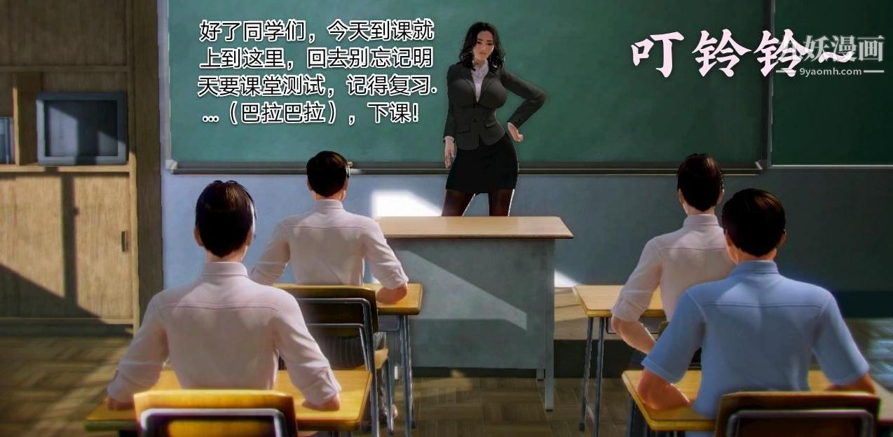 教师淫母[3D]第01话【上】