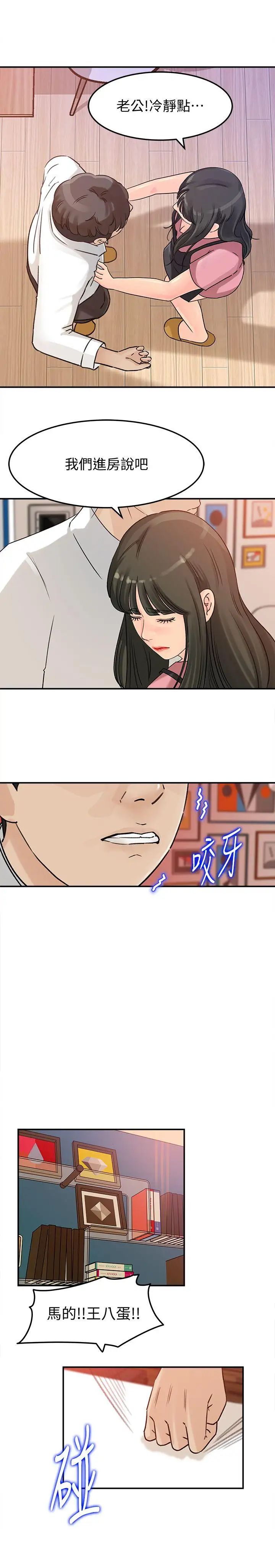 媳婦的誘惑第15話-慾望敗露