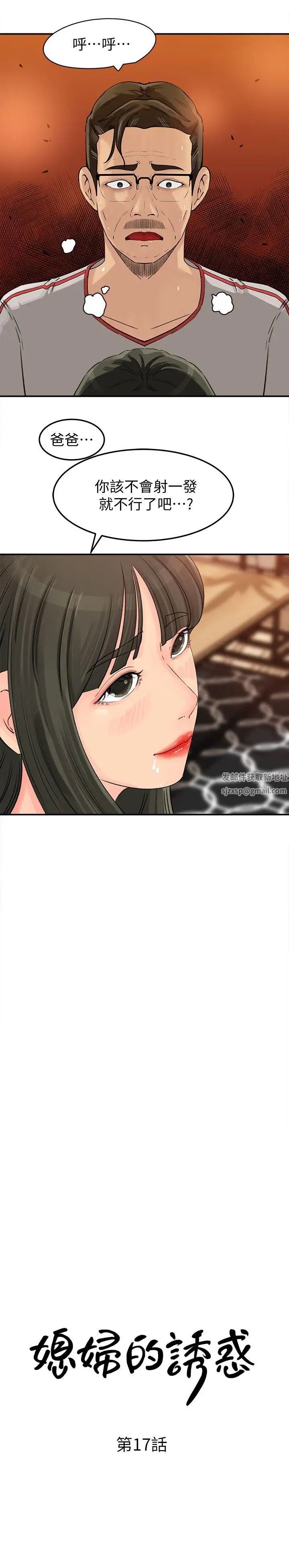 媳婦的誘惑第17話-獸性大發的薇娜