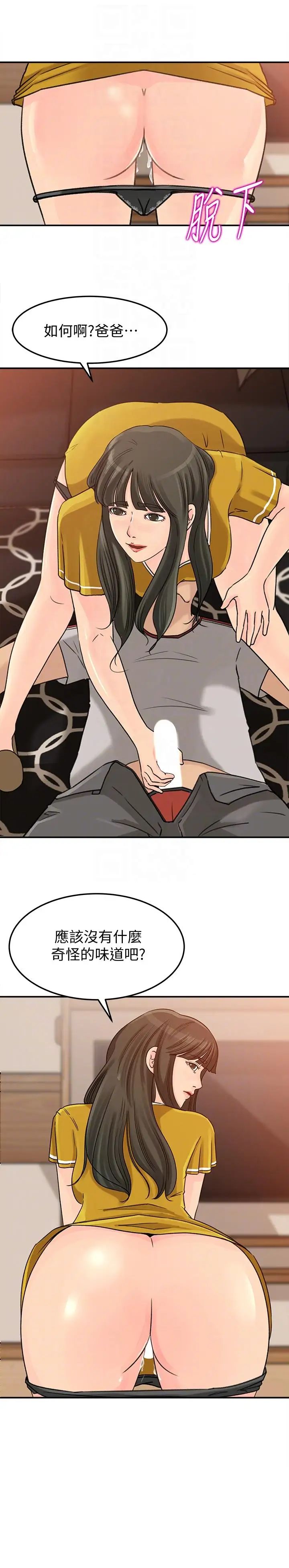 媳妇的诱惑第17话-兽性大发的薇娜