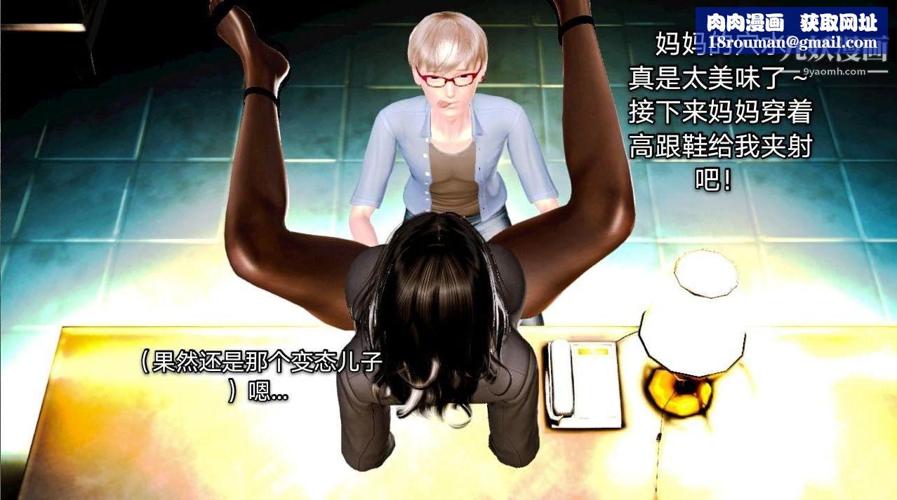 教师淫母[3D]第02话【下】